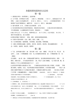 消防安全技术综合能力超强总结笔记