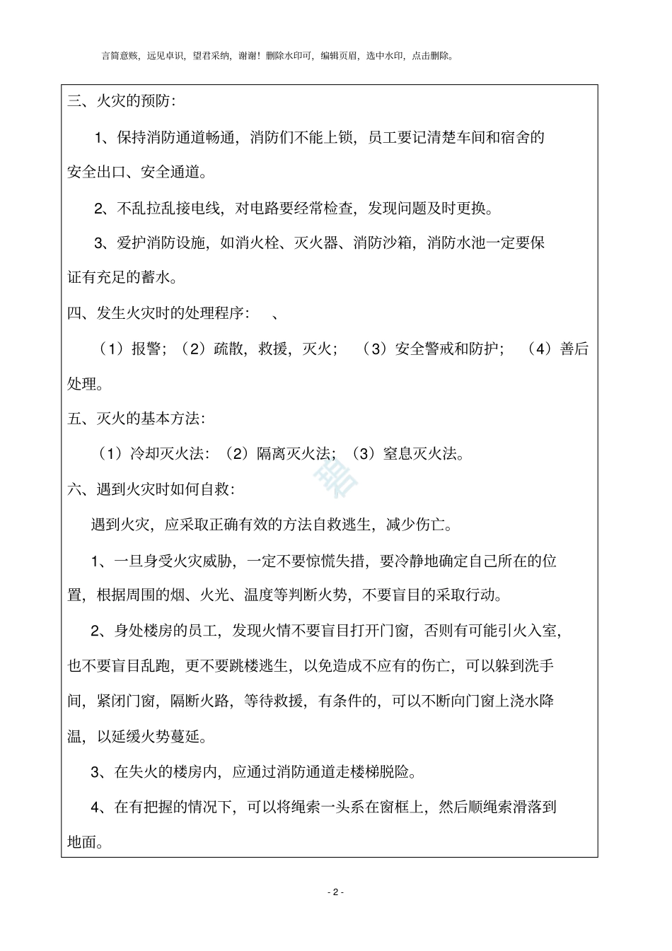 消防安全教育培训记录_第2页