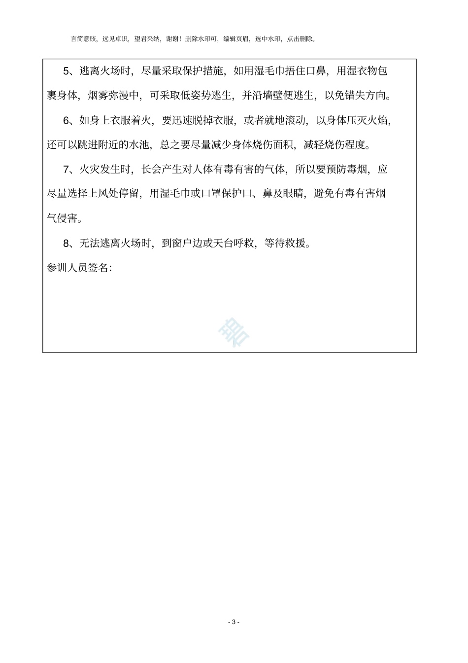 消防安全教育培训记录_第3页