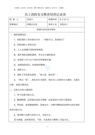 消防安全教育培训记录