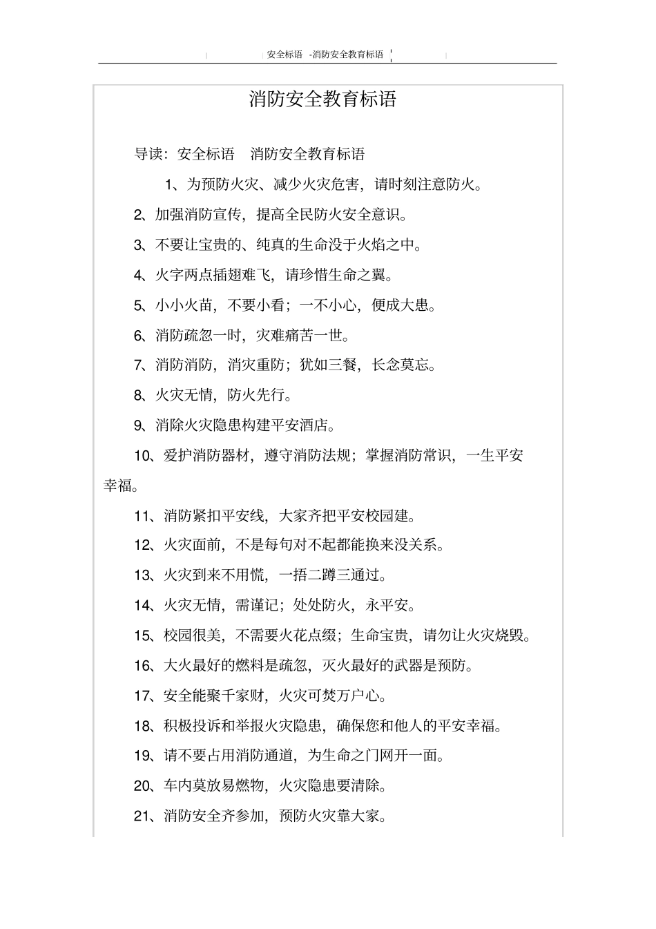 消防安全教育标语_第1页