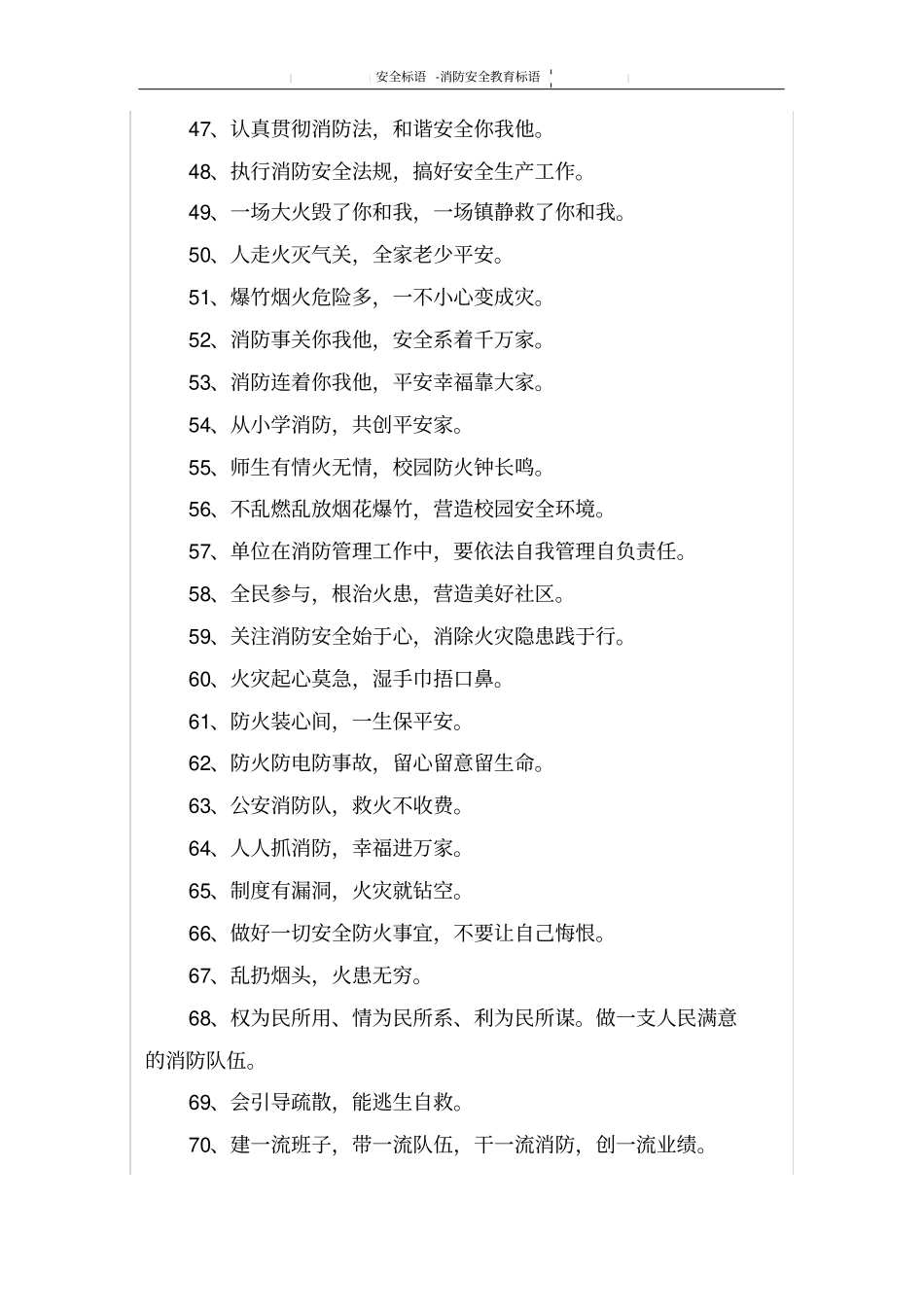 消防安全教育标语_第3页