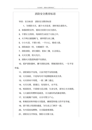 消防安全教育标语