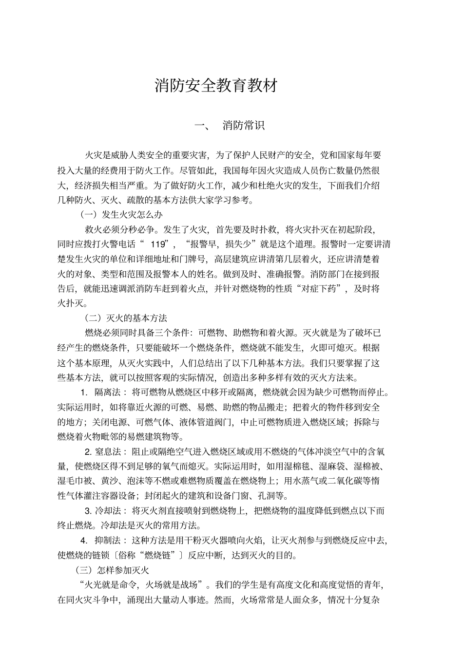 消防安全教育教材_第1页