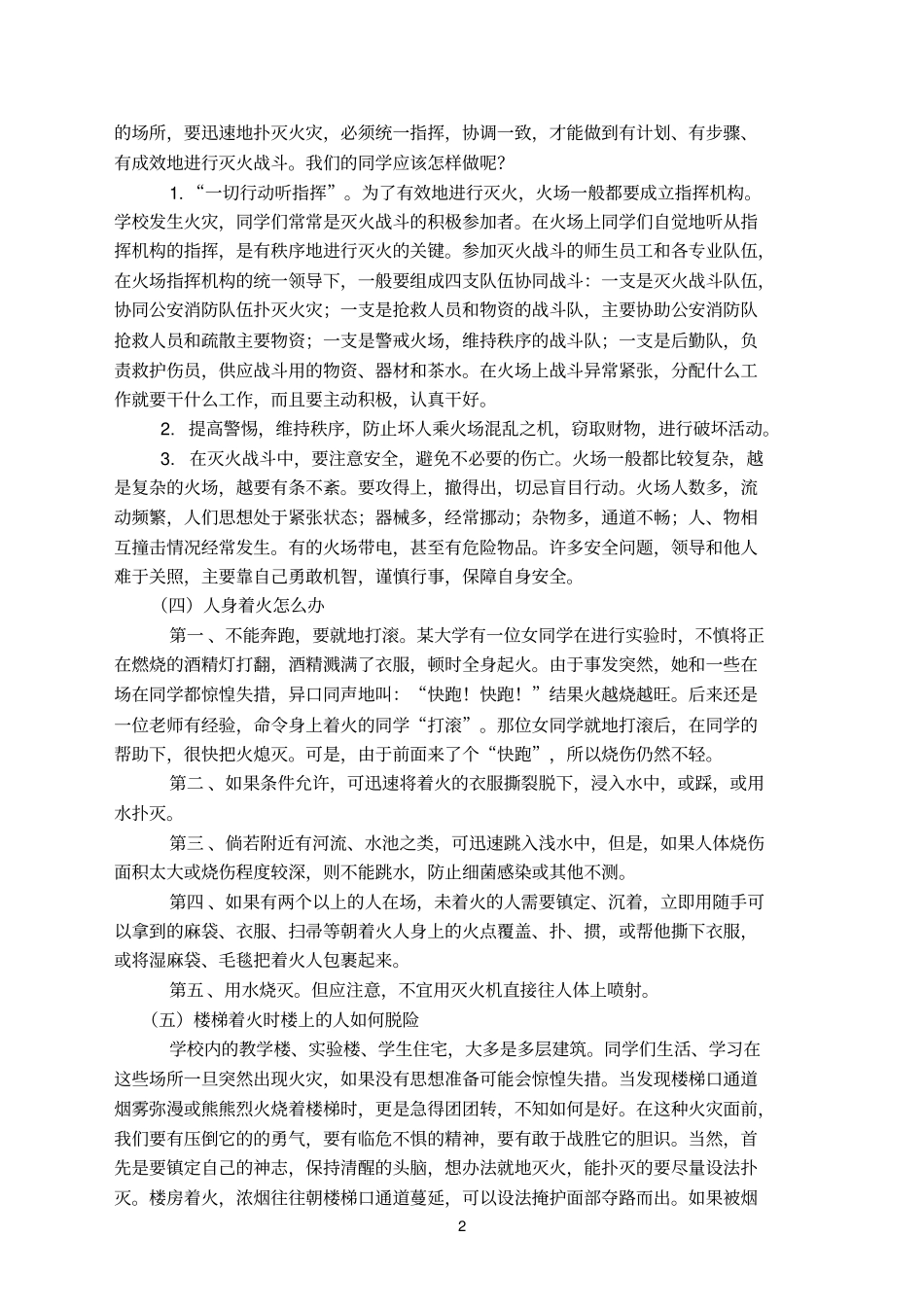 消防安全教育教材_第2页