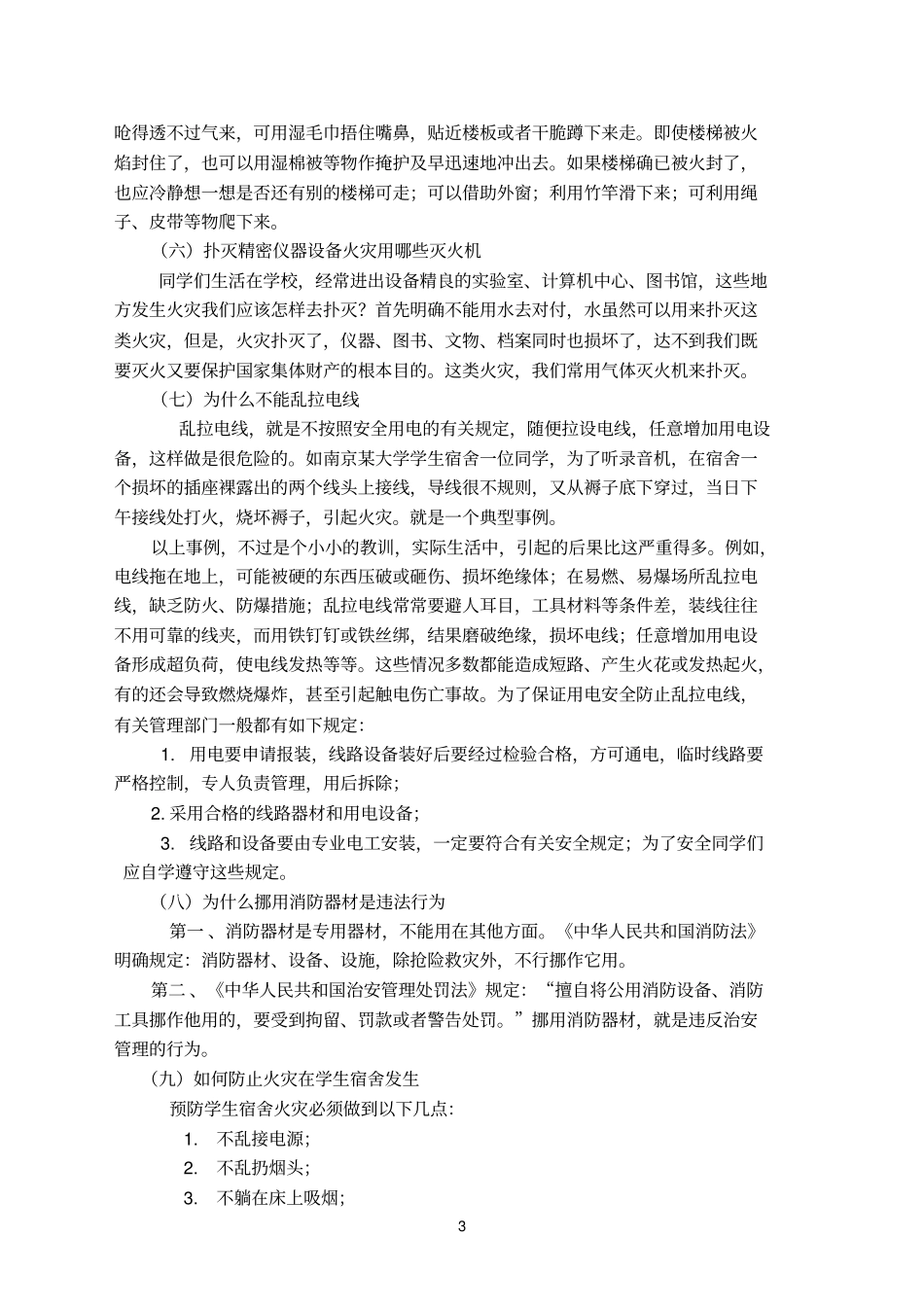 消防安全教育教材_第3页