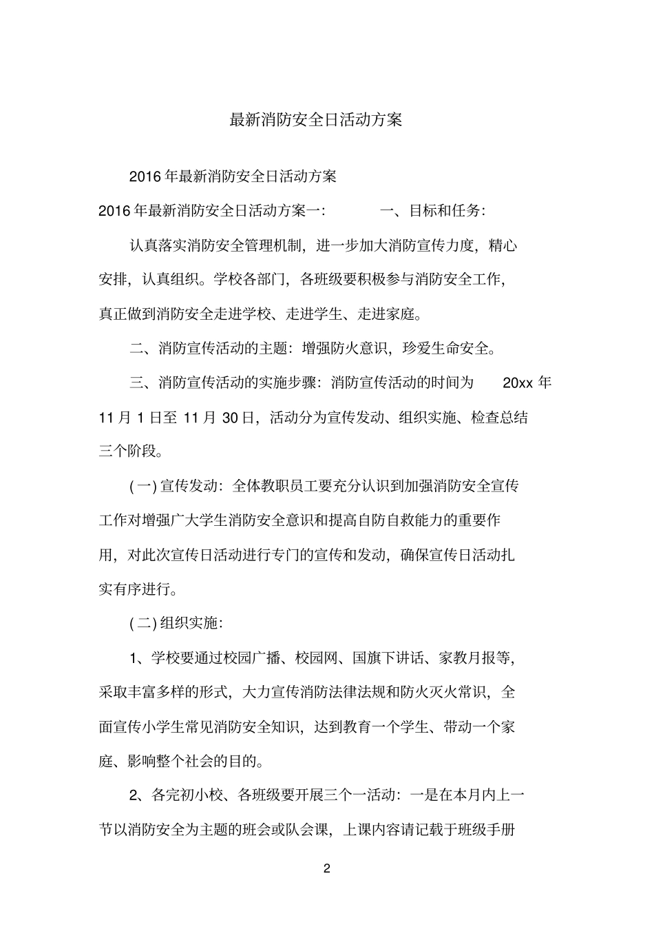 消防安全日活动方案_第2页