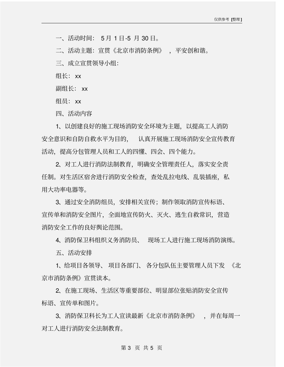 消防安全月工作计划_第3页