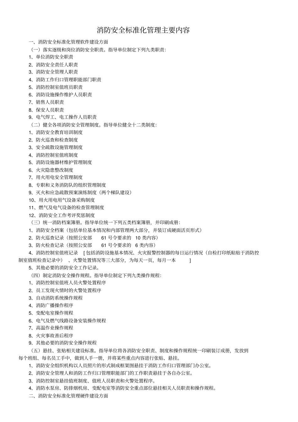 消防安全标准化管理主要内容_第1页