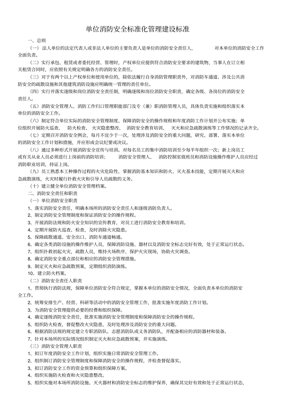 消防安全标准化管理主要内容_第3页