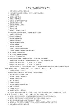 消防安全标准化管理主要内容