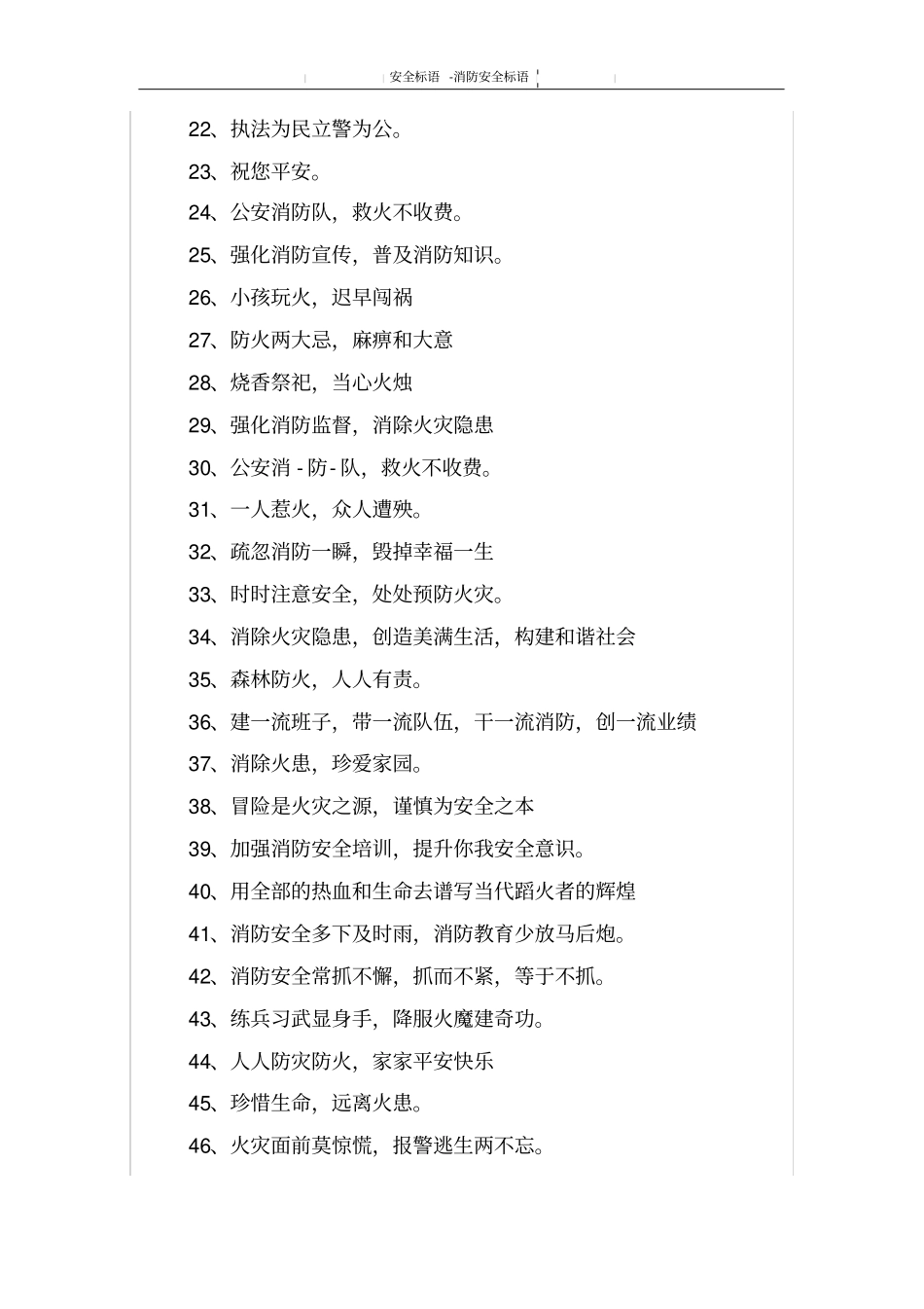 消防安全标语_第2页