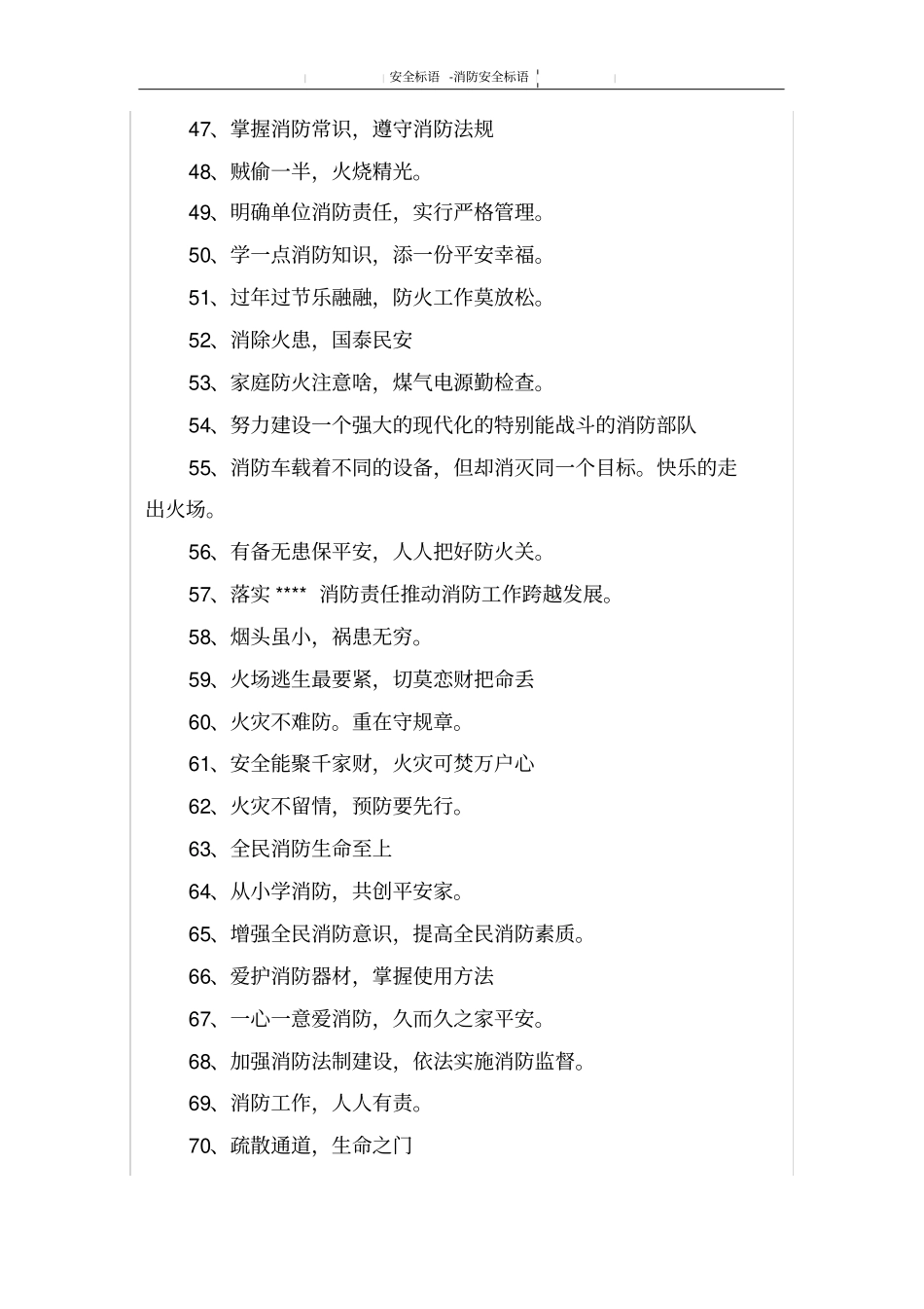 消防安全标语_第3页