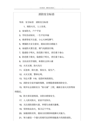 消防安全标语