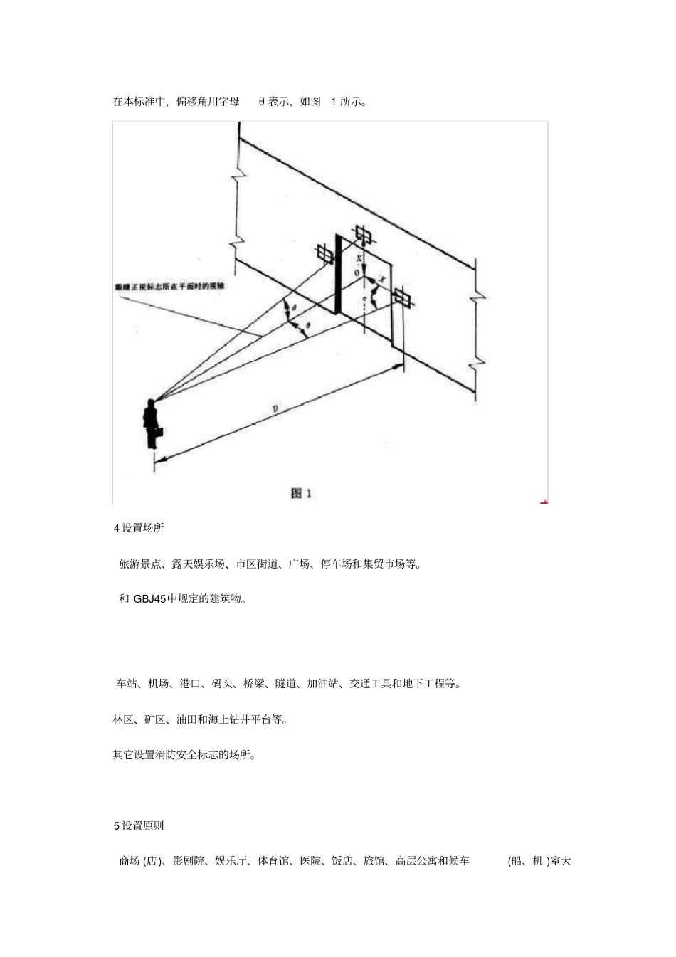 消防安全标志设置要求_第2页
