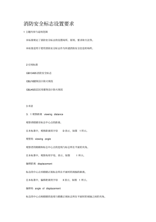 消防安全标志设置要求