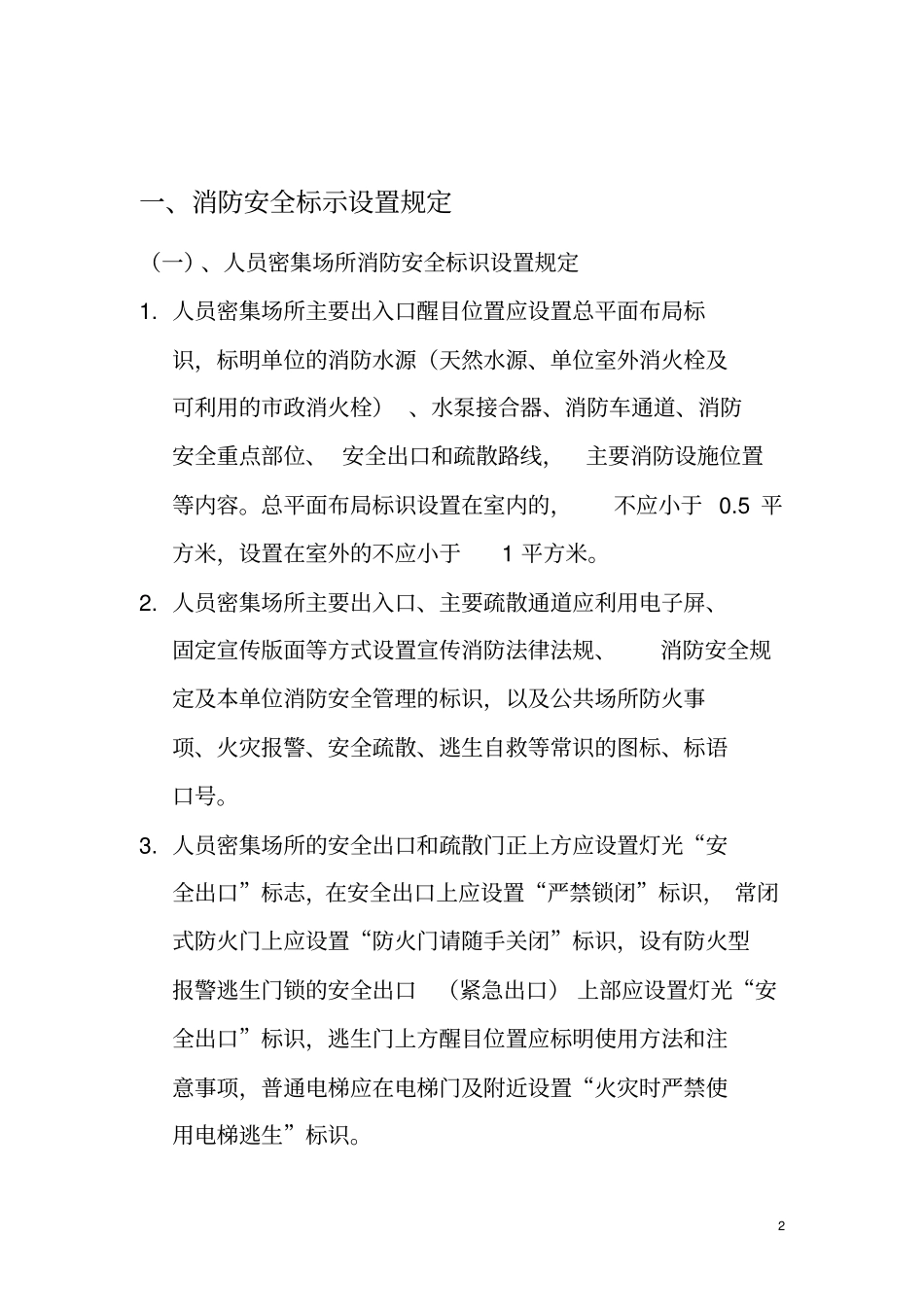 消防安全标标示规范卷单最终版_第3页