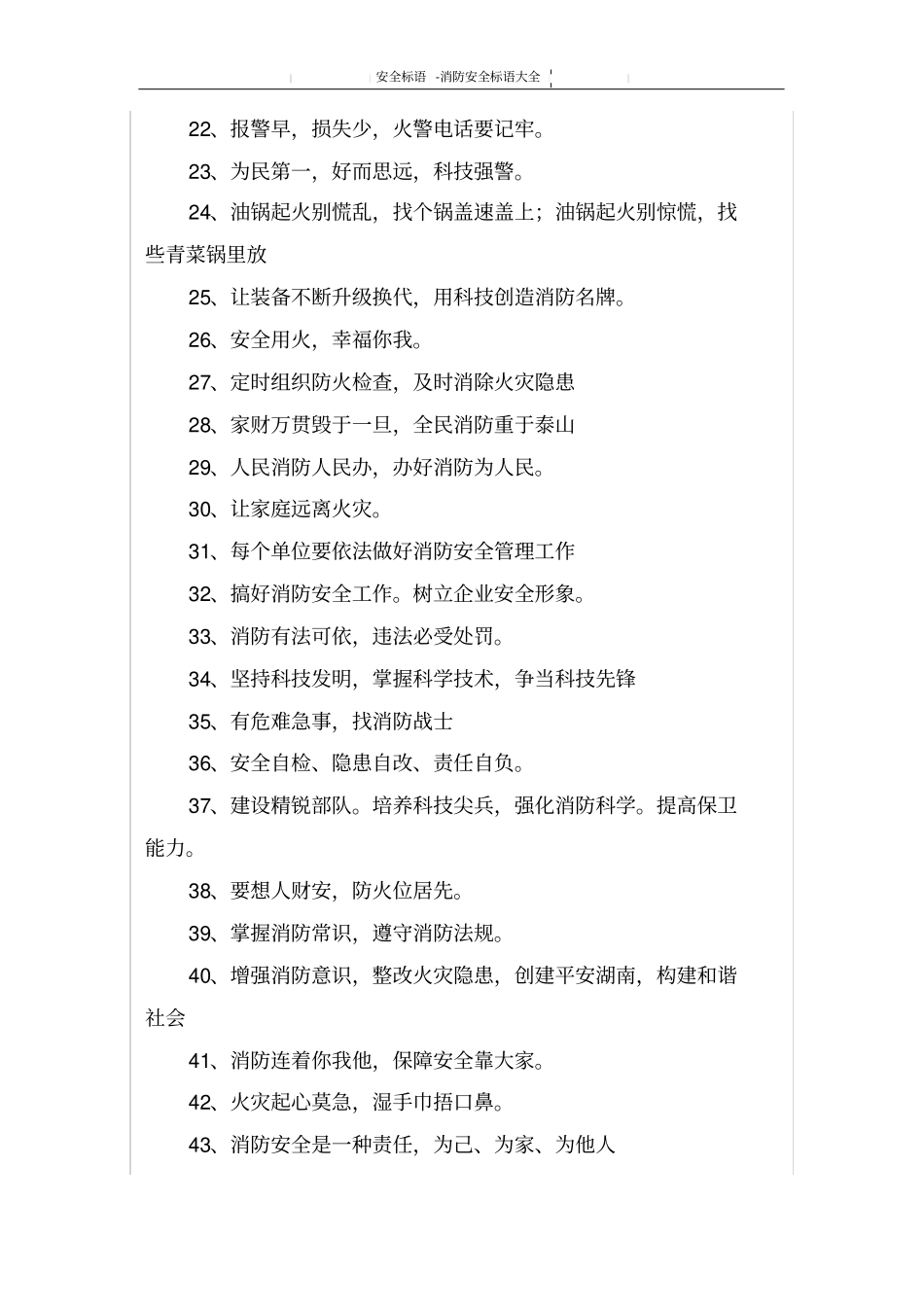 消防安全标语大全_第2页