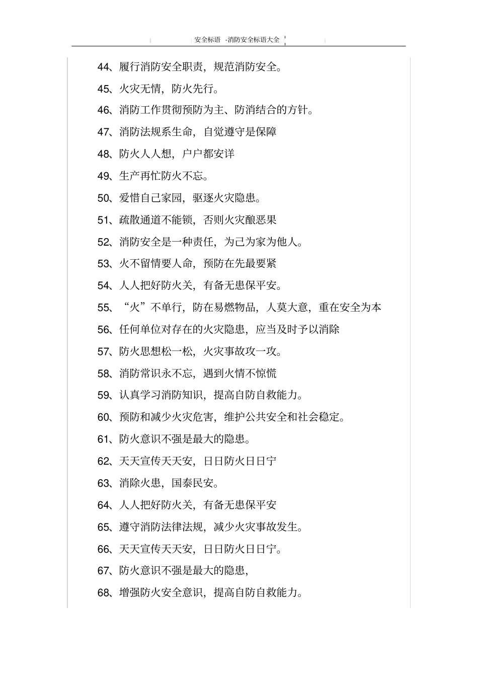 消防安全标语大全_第3页