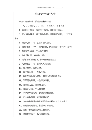 消防安全标语大全