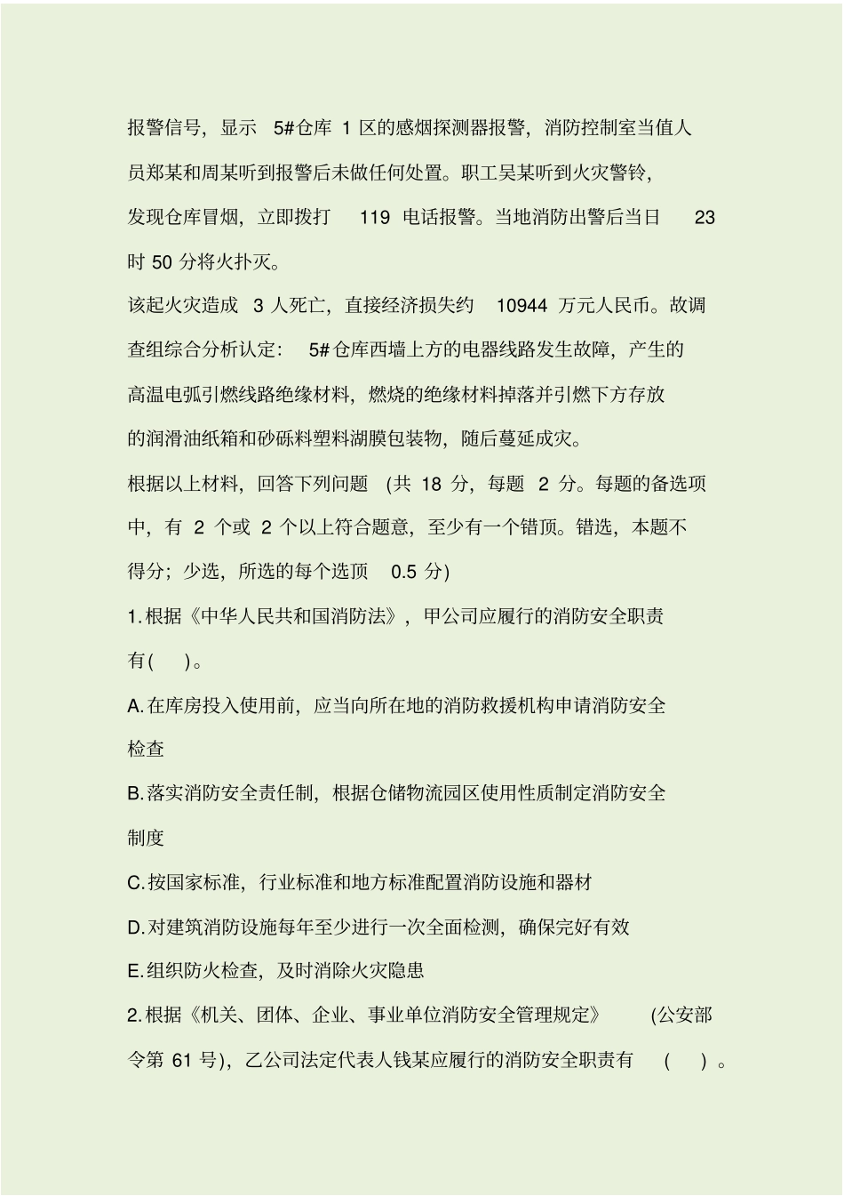 消防安全案例分析2019_第2页