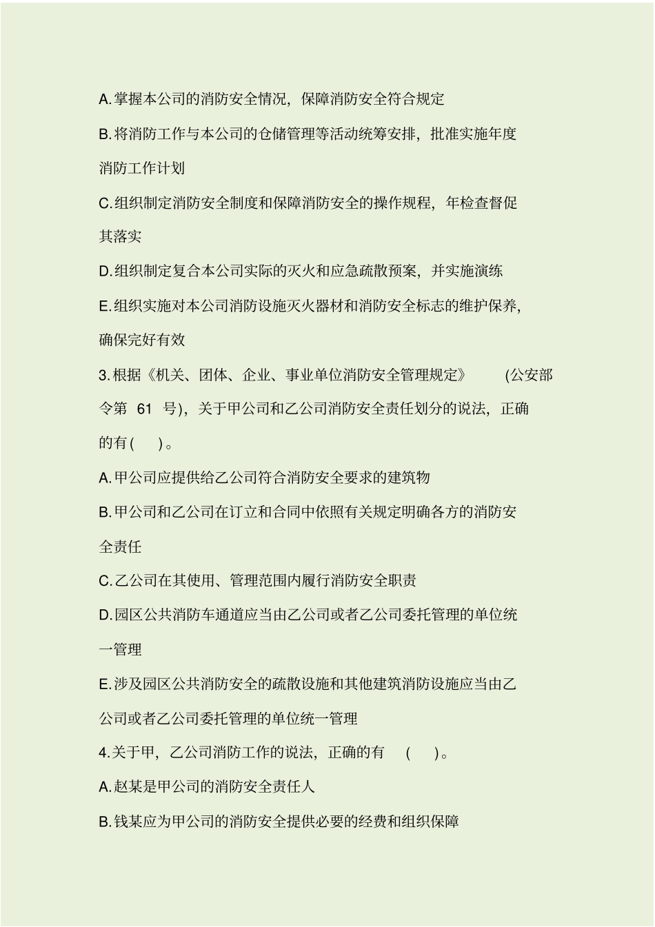 消防安全案例分析2019_第3页