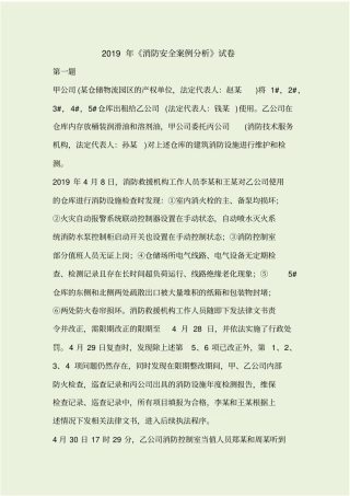 消防安全案例分析2019