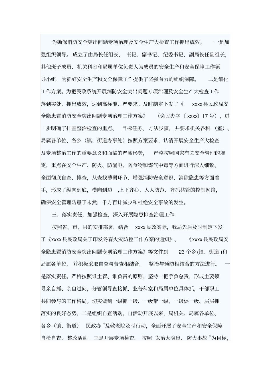 消防安全检查工作总结_第2页