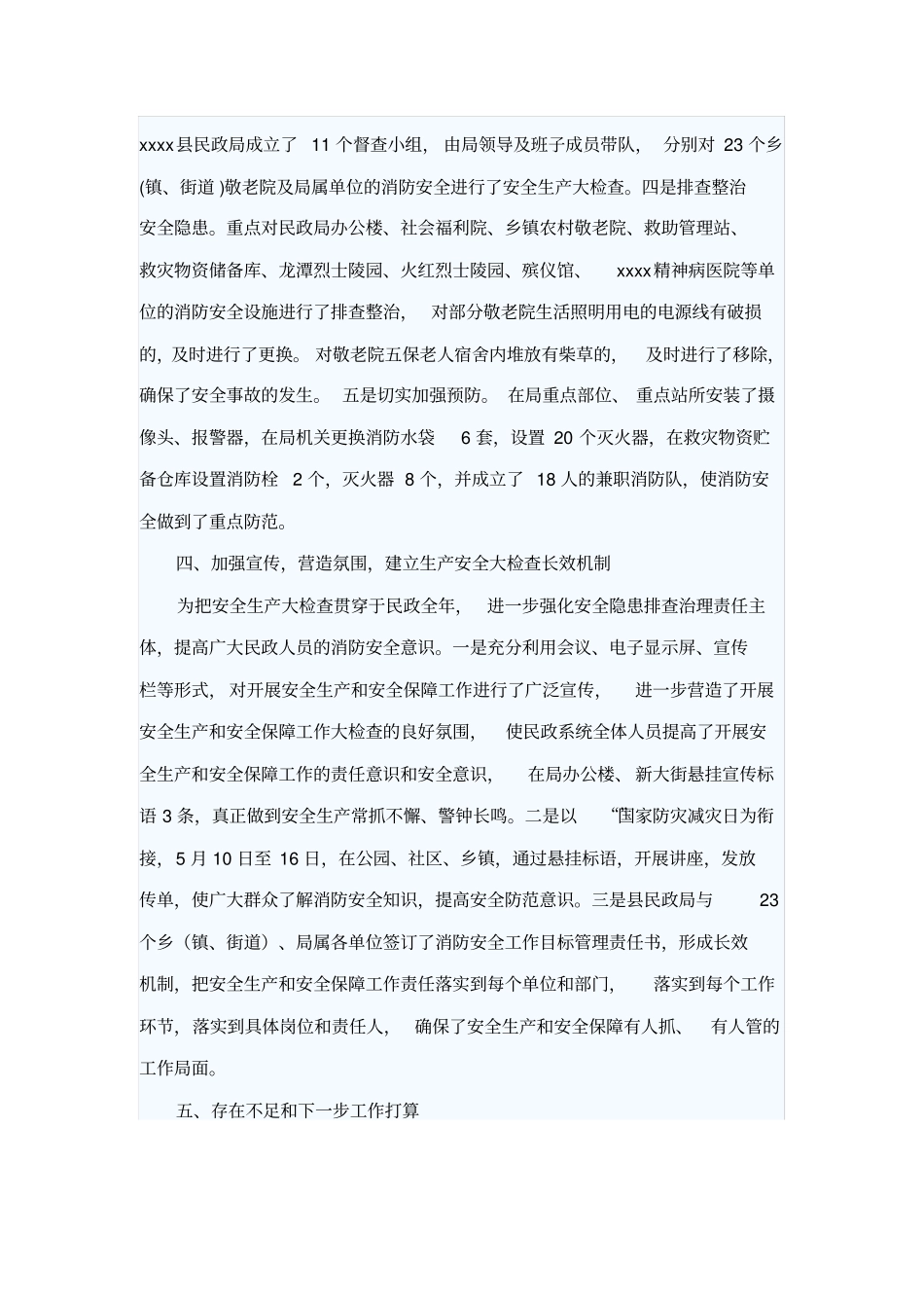 消防安全检查工作总结_第3页