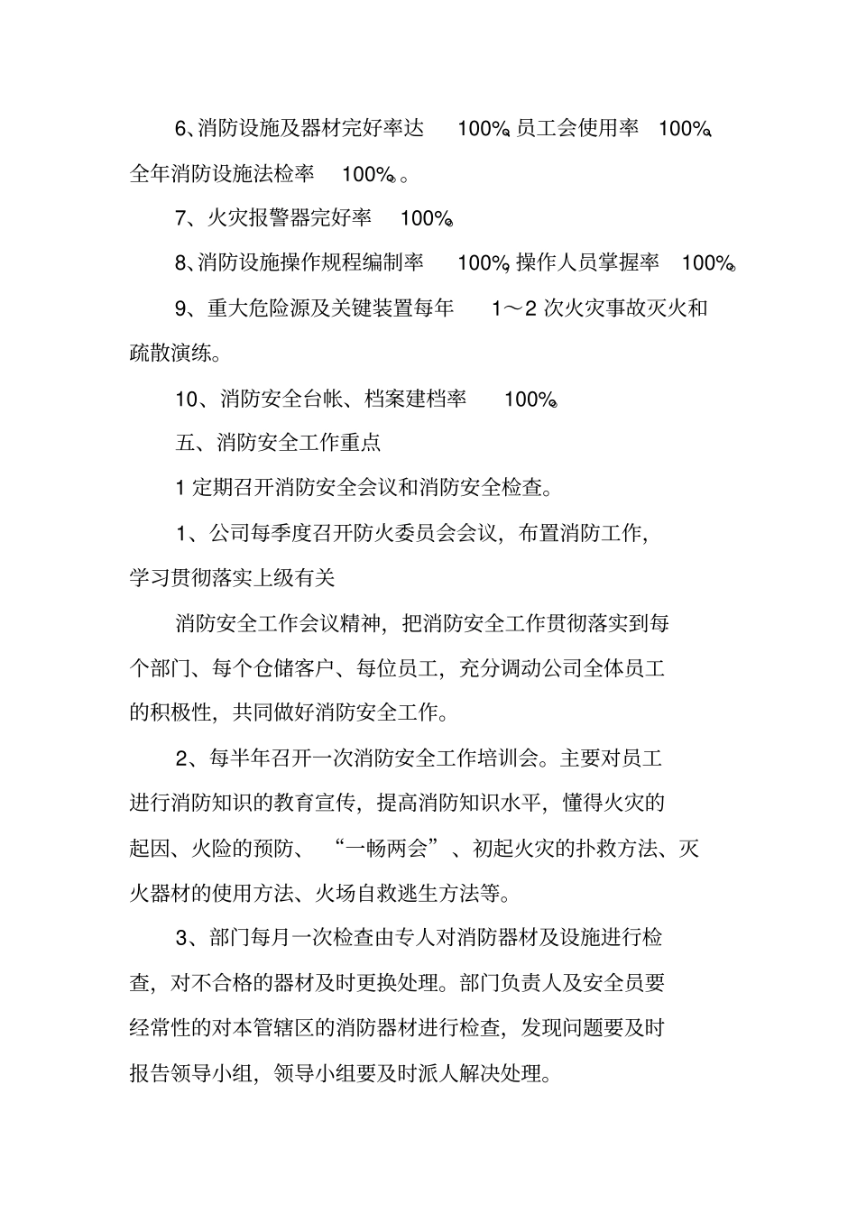 消防安全检查工作计划_第3页