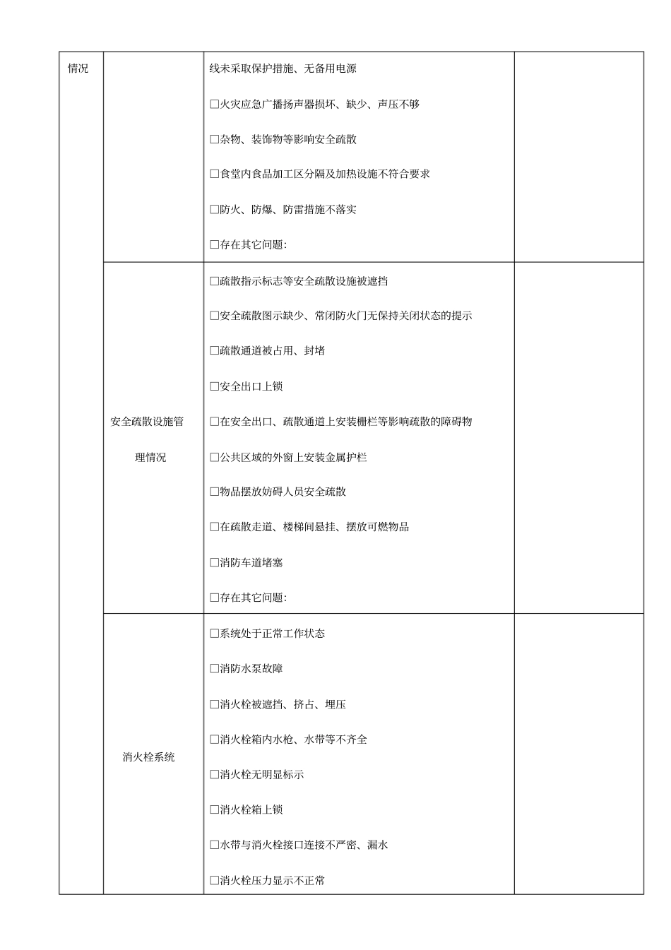 消防安全检查相关表格_第3页