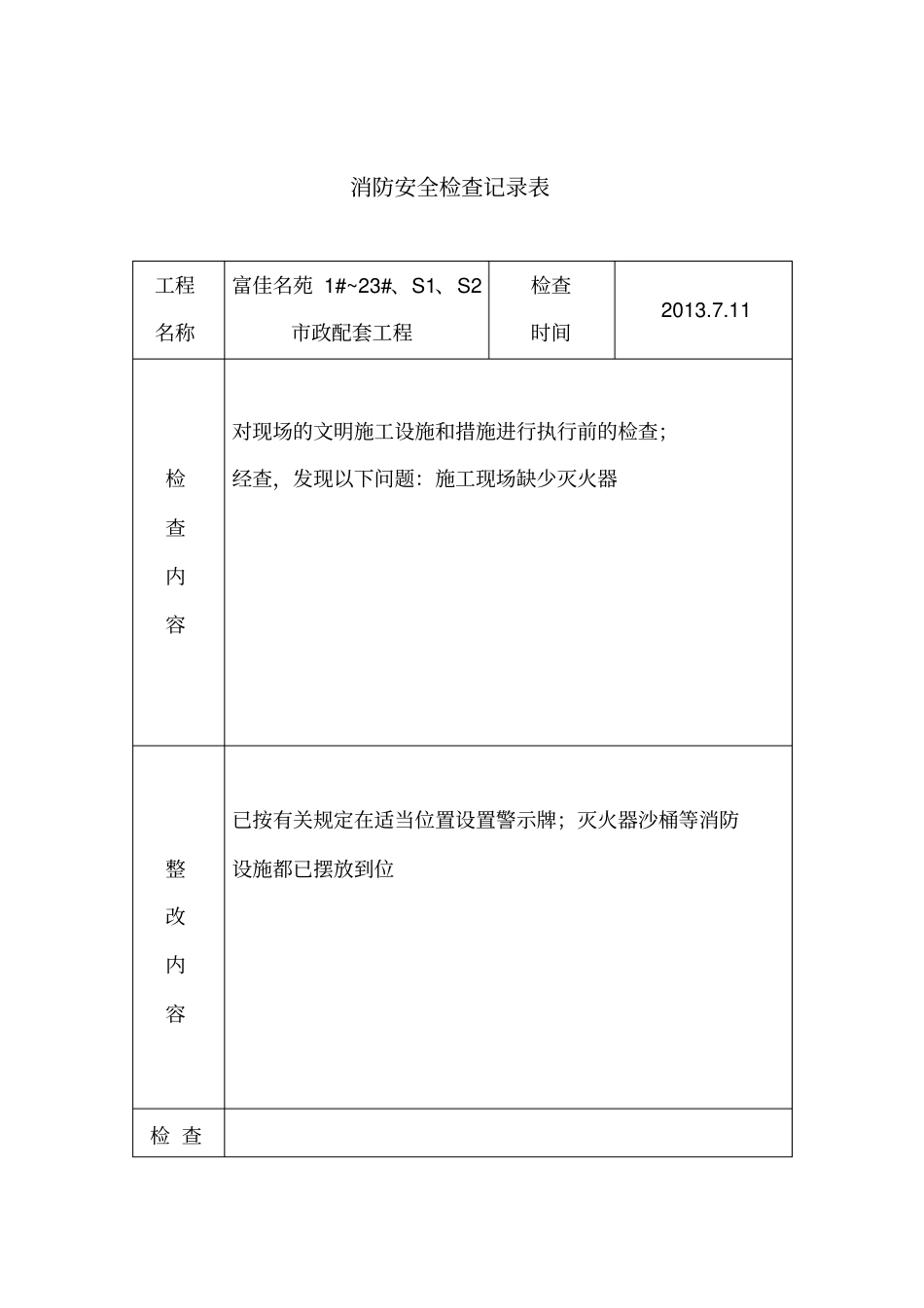消防安全检查记录_第3页