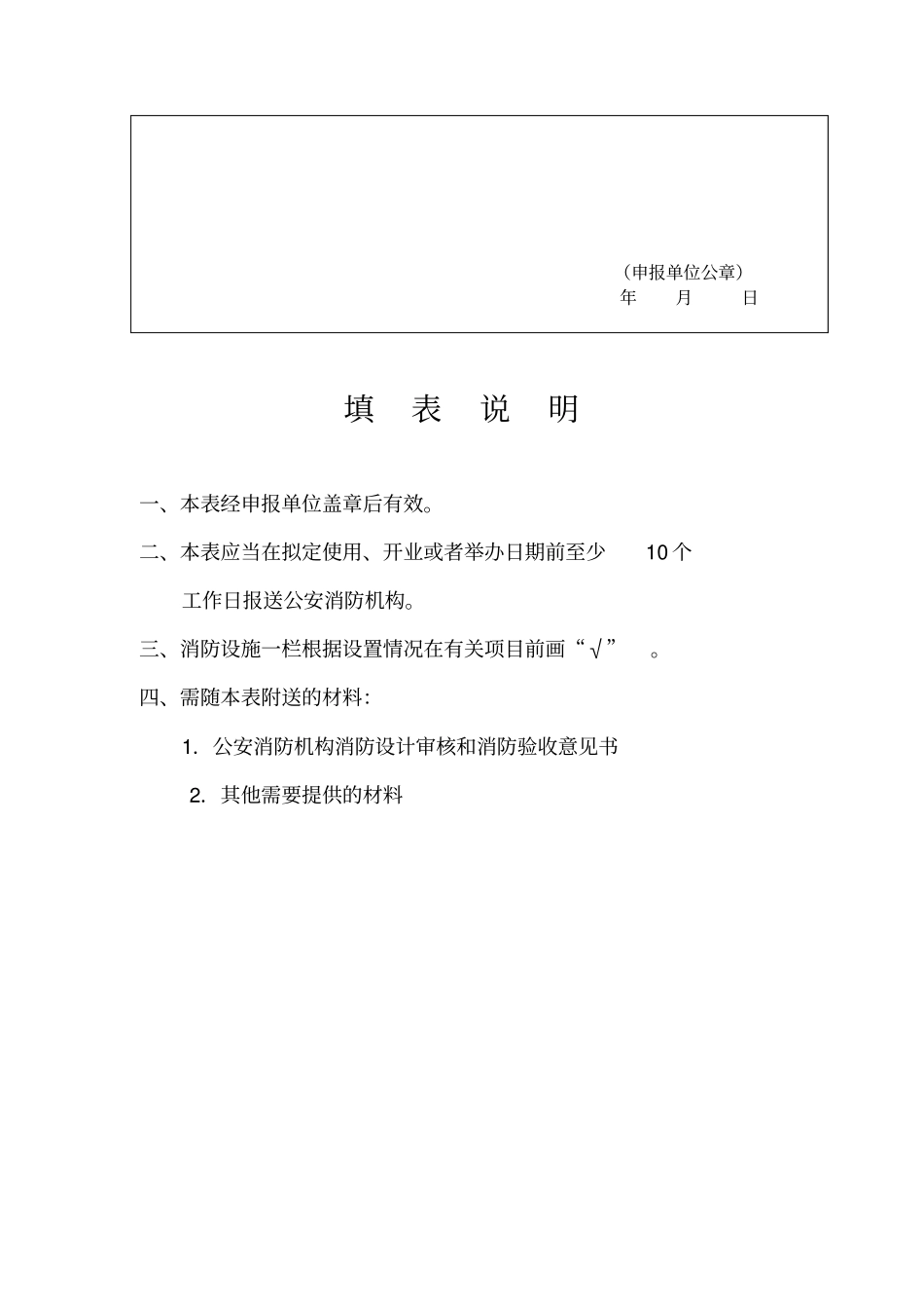消防安全检查申报表表格模板、_第3页