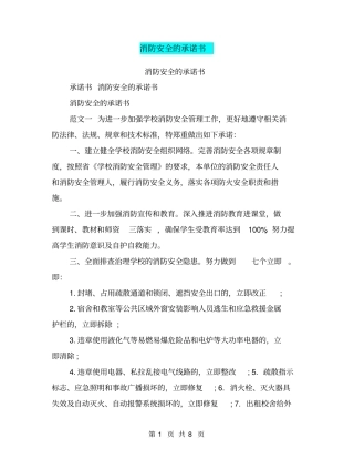消防安全的承诺书