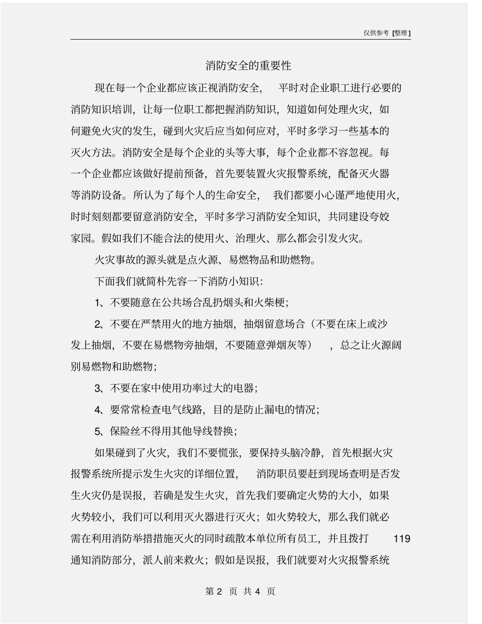 消防安全的重要性_第2页