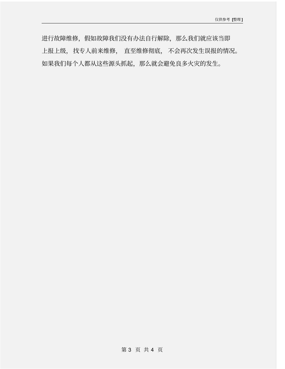 消防安全的重要性_第3页