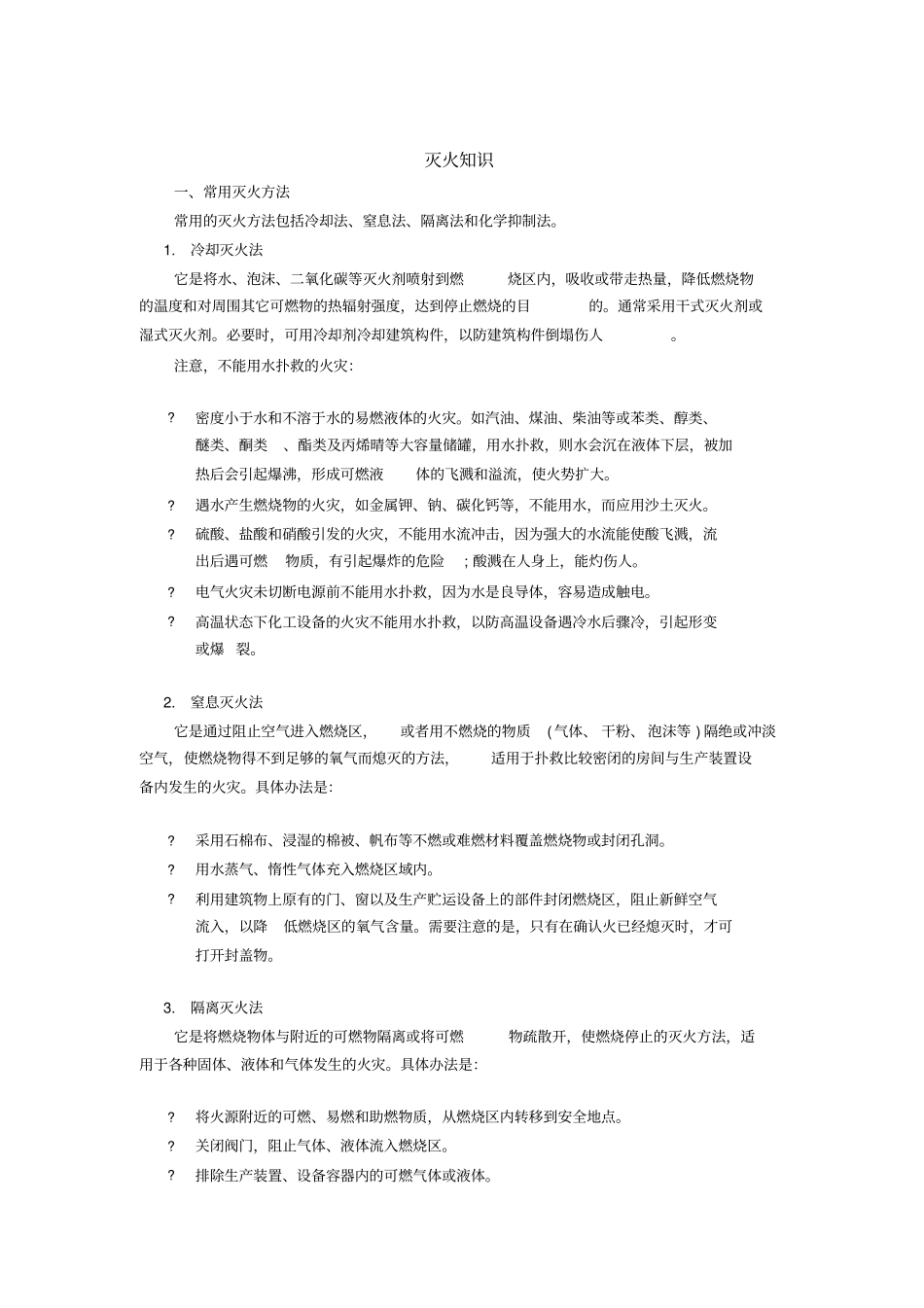 消防安全知识——灭火知识_第1页