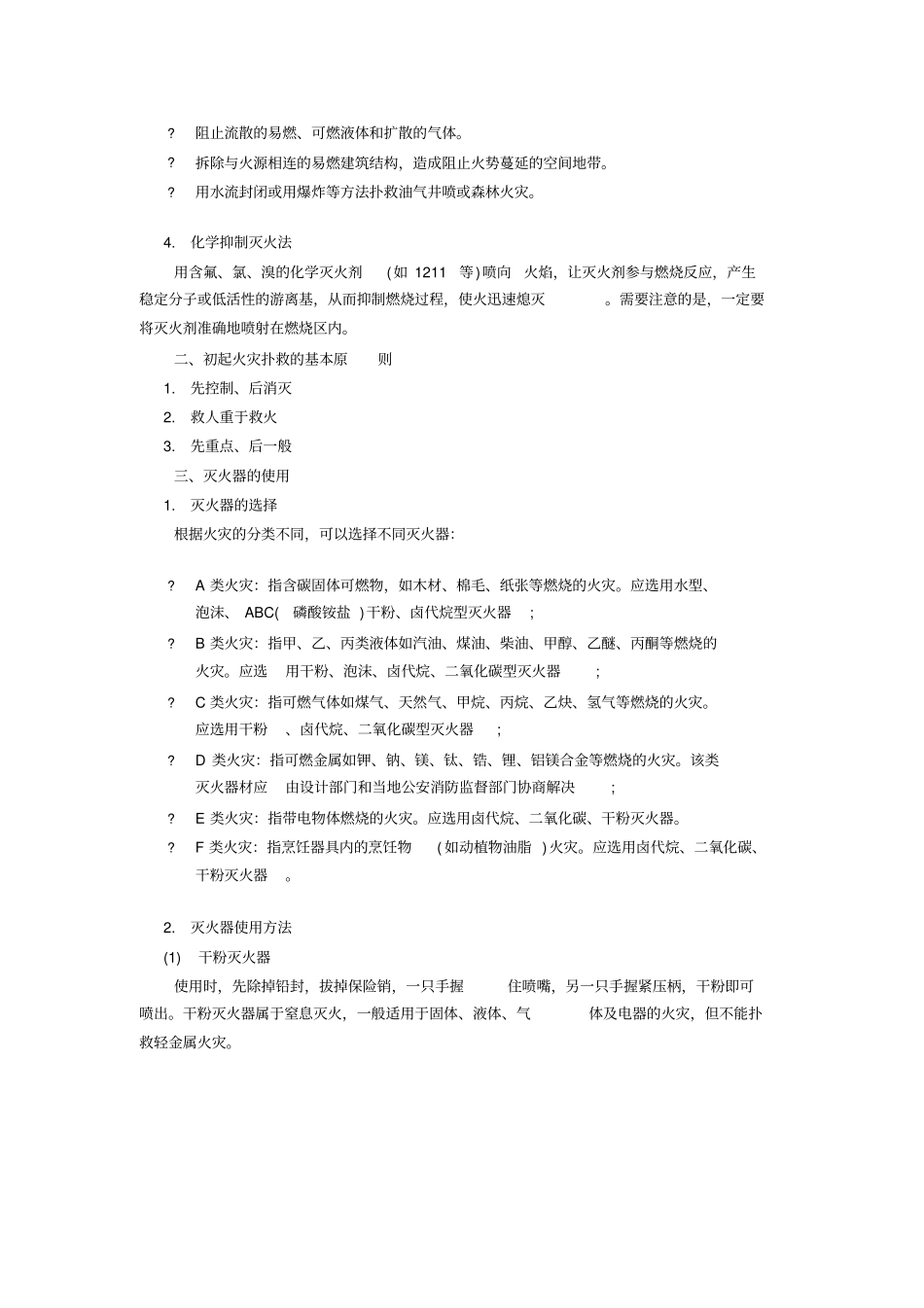 消防安全知识——灭火知识_第2页