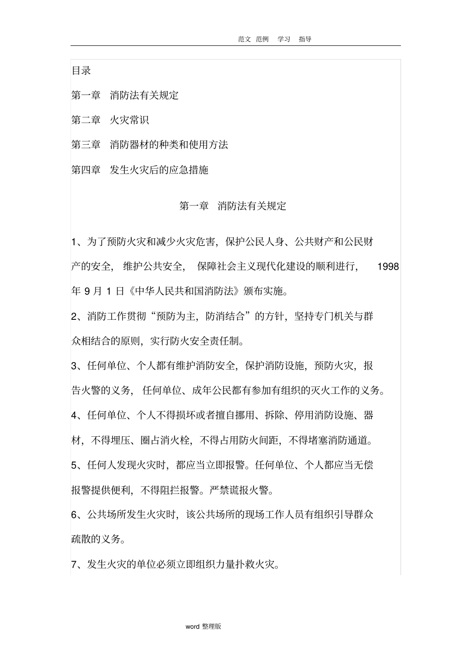 消防安全知识培训教材_第1页