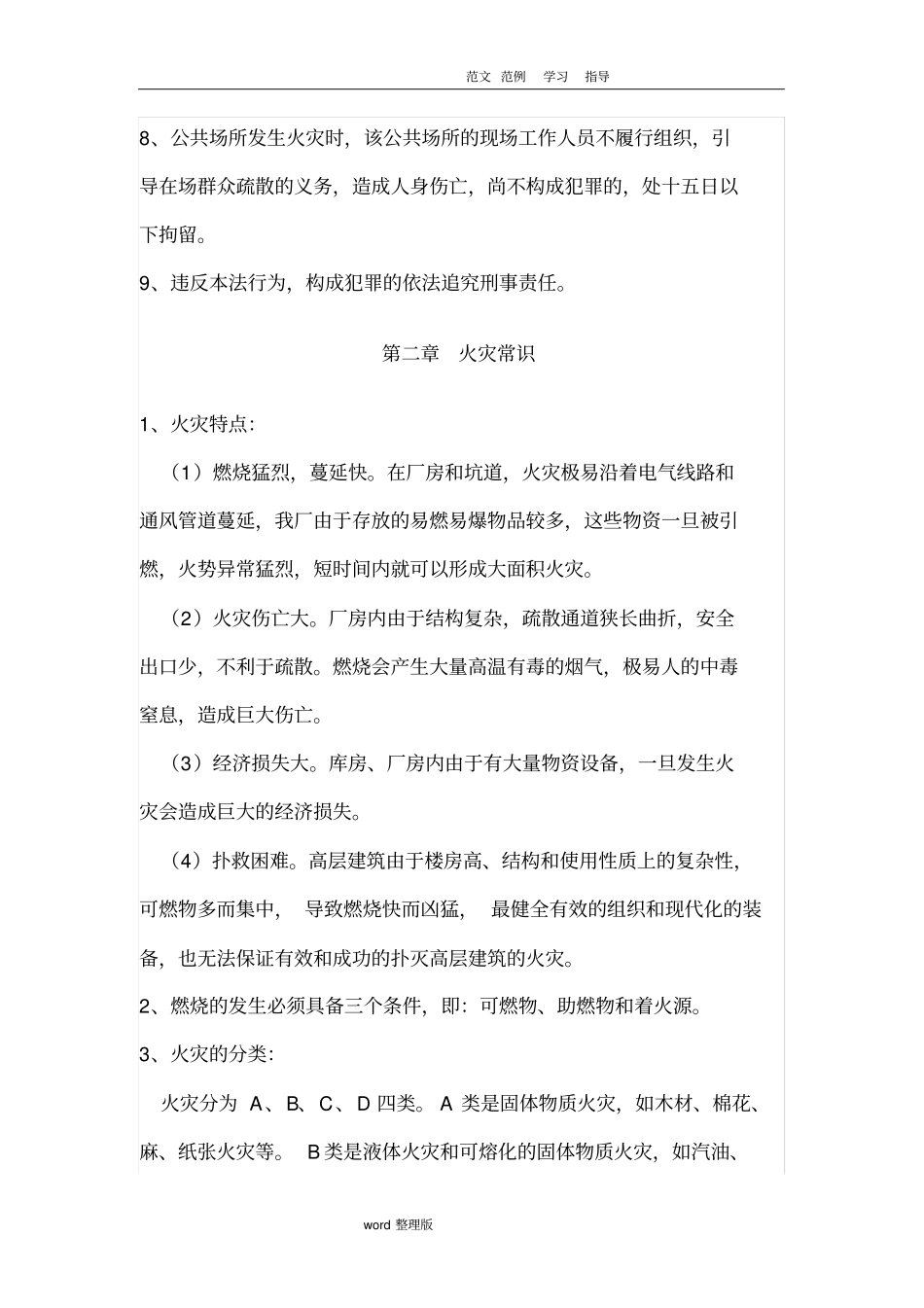 消防安全知识培训教材_第2页