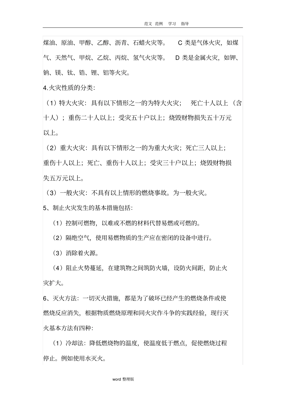 消防安全知识培训教材_第3页