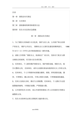 消防安全知识培训教材