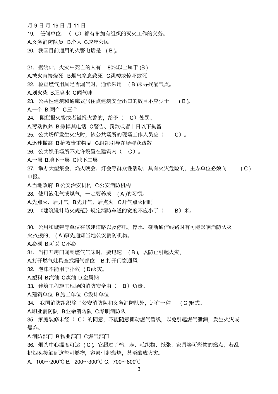 消防安全知识培训模拟试题及参考答案_第3页