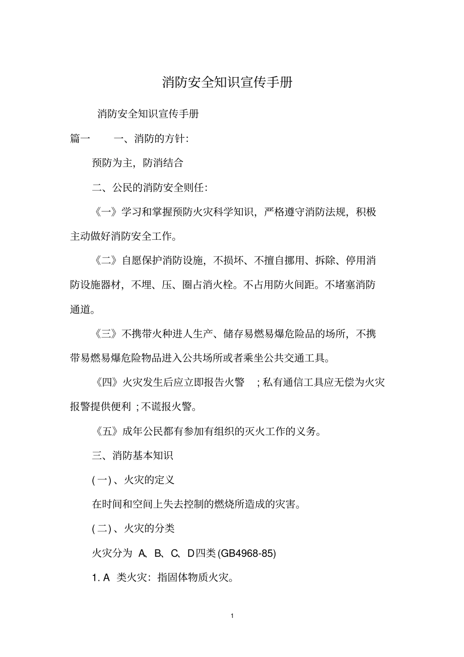 消防安全知识宣传手册_第1页