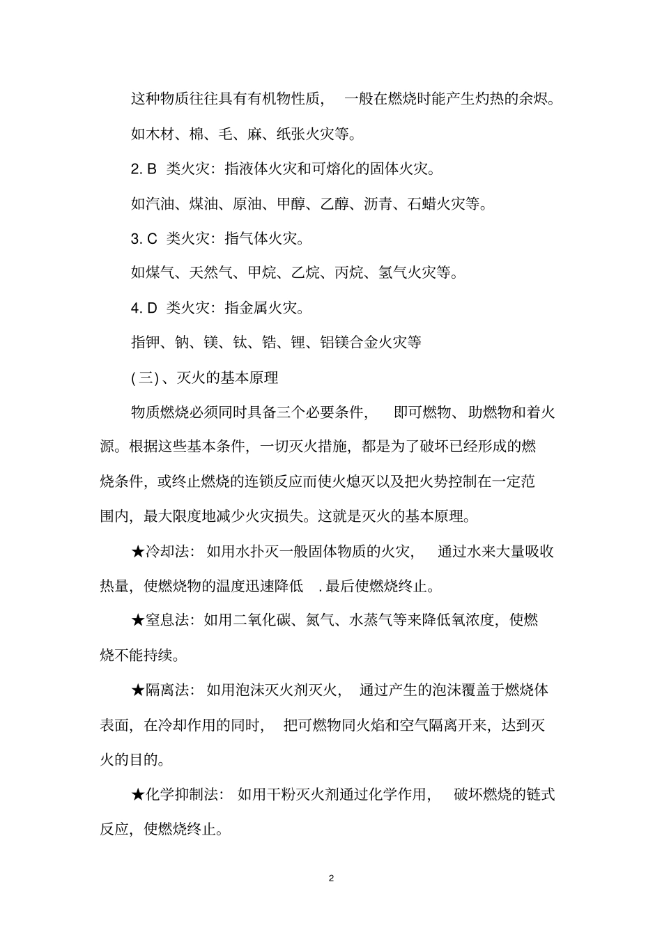 消防安全知识宣传手册_第2页