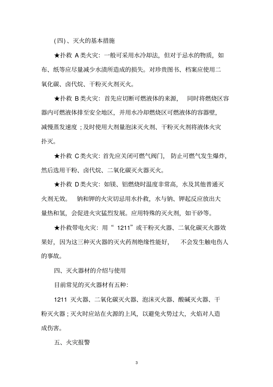消防安全知识宣传手册_第3页