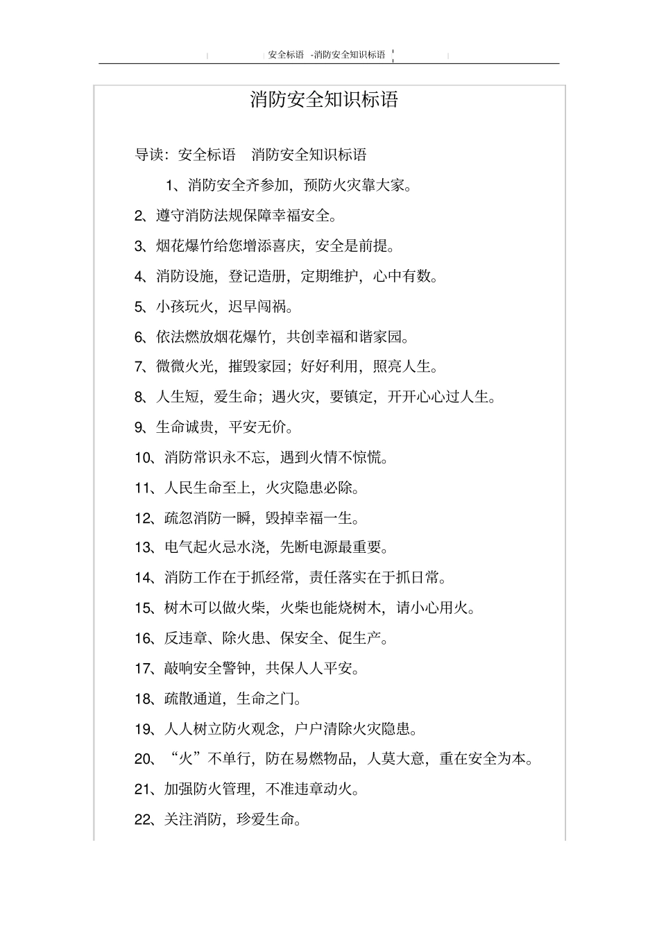 消防安全知识标语_第1页