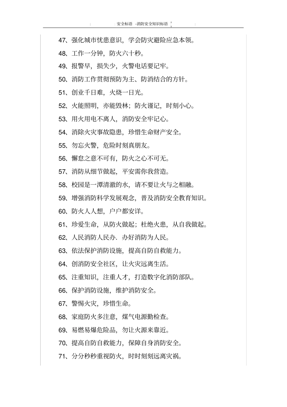 消防安全知识标语_第3页