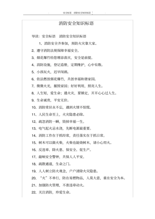 消防安全知识标语