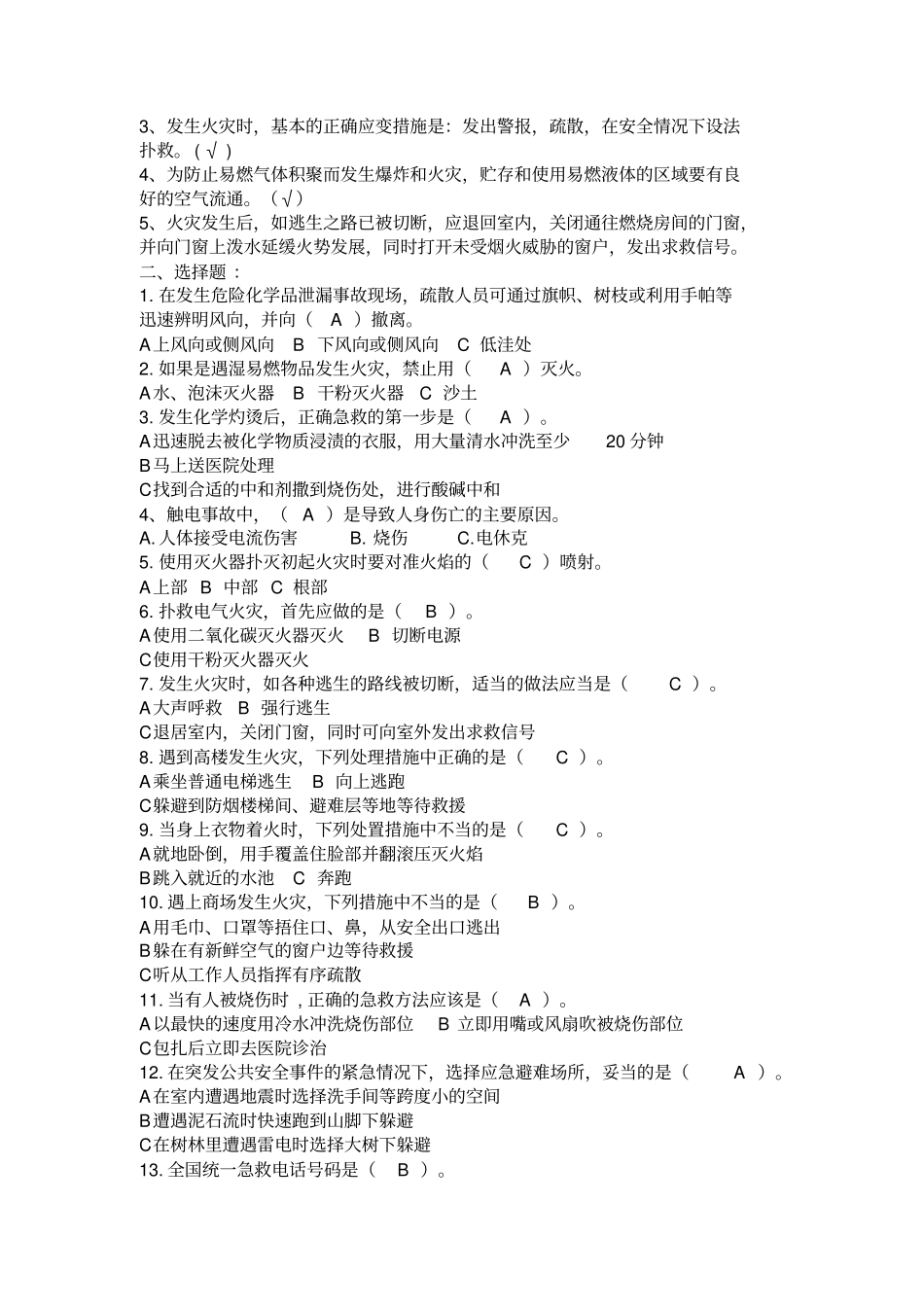 消防安全知识有奖抢答题库_第2页